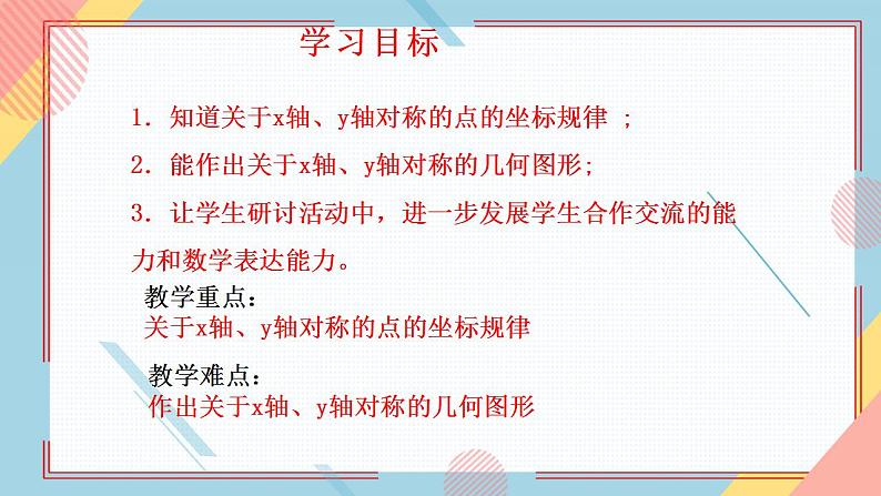 2.2.2轴对称基本性质课件-【教学评一体化】2024-2025学年8上数学同步精品备课系列（青岛版）第2页