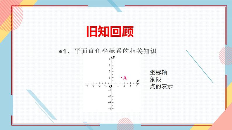 2.2.2轴对称基本性质课件-【教学评一体化】2024-2025学年8上数学同步精品备课系列（青岛版）第3页