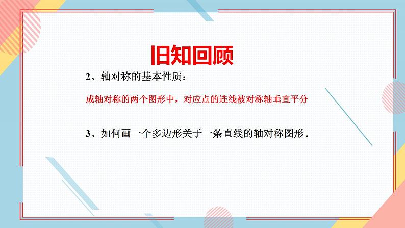 2.2.2轴对称基本性质课件-【教学评一体化】2024-2025学年8上数学同步精品备课系列（青岛版）第4页