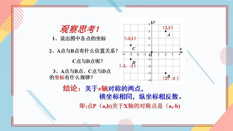 2.2.2轴对称基本性质课件-【教学评一体化】2024-2025学年8上数学同步精品备课系列（青岛版）第5页