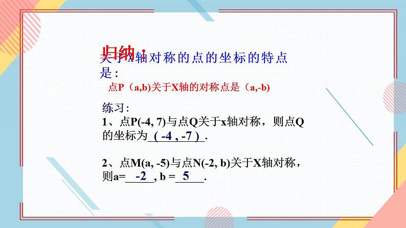 2.2.2轴对称基本性质课件-【教学评一体化】2024-2025学年8上数学同步精品备课系列（青岛版）第6页