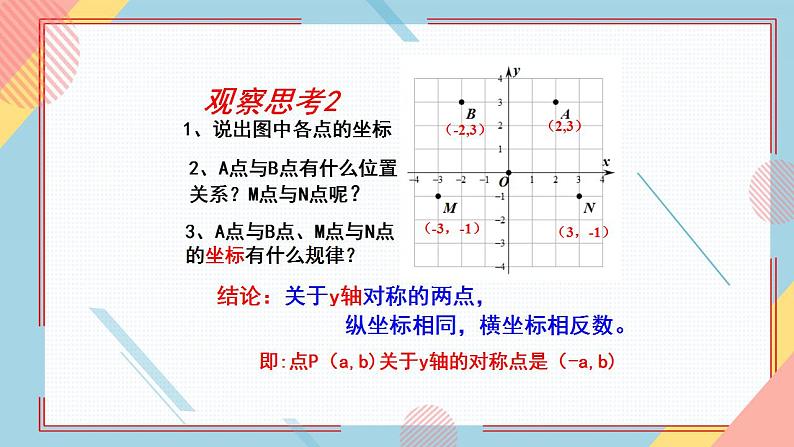 2.2.2轴对称基本性质课件-【教学评一体化】2024-2025学年8上数学同步精品备课系列（青岛版）第7页