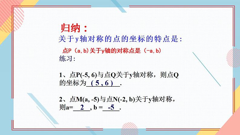 2.2.2轴对称基本性质课件-【教学评一体化】2024-2025学年8上数学同步精品备课系列（青岛版）第8页