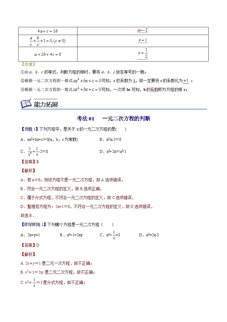 人教版九年级数学上册同步讲义专题第01课  一元二次方程（教师版）第3页