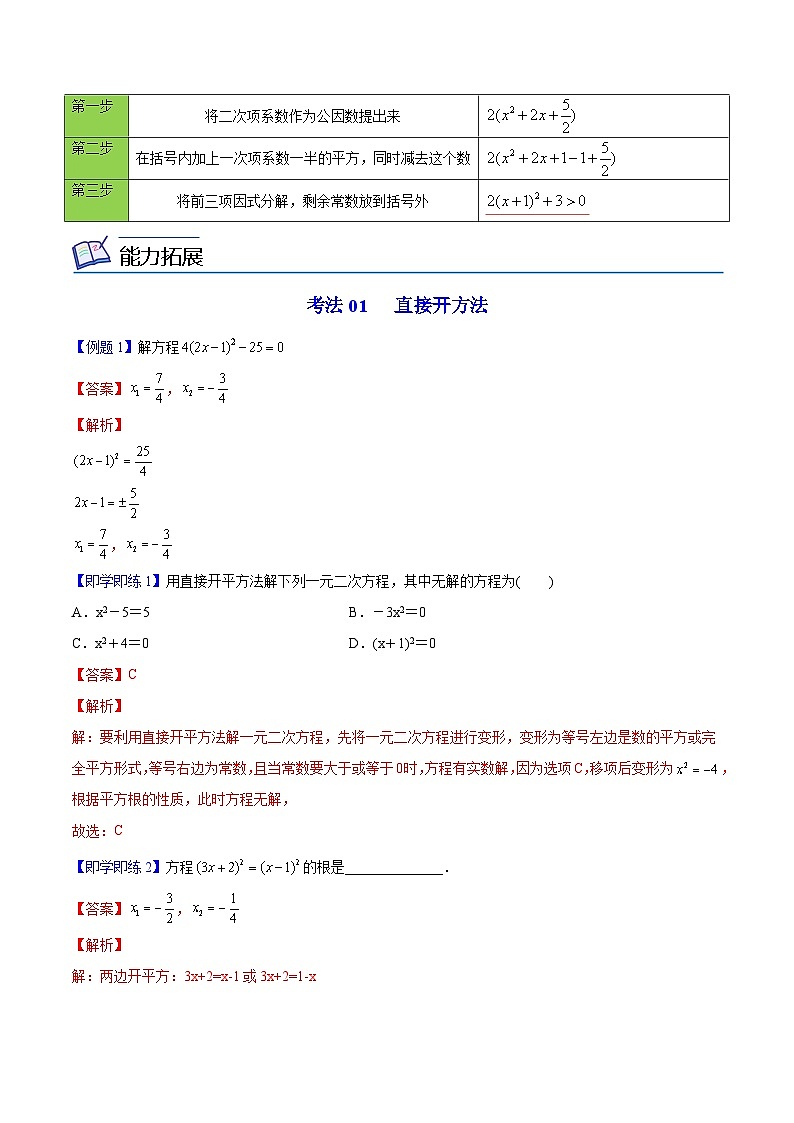 人教版九年级数学上册同步讲义专题第02课  配方法（教师版）第3页