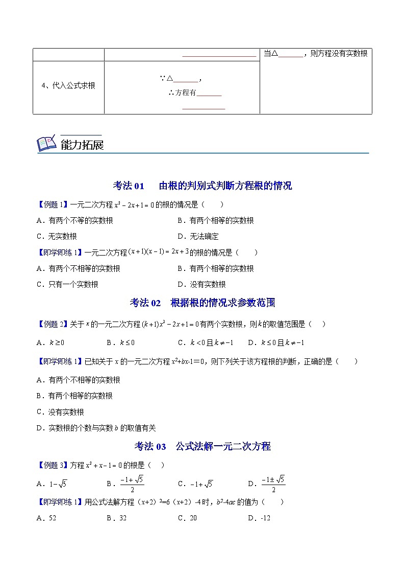 人教版九年级数学上册同步讲义专题第03课  公式法（学生版）03