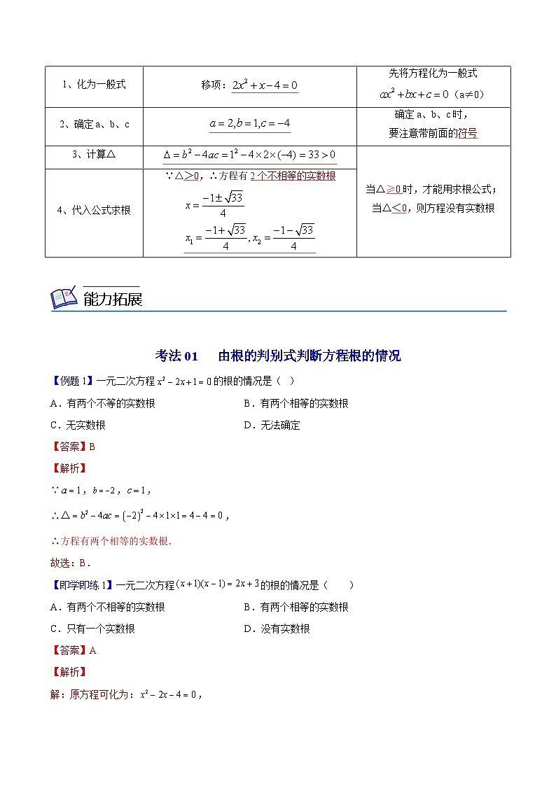 人教版九年级数学上册同步讲义专题第03课  公式法（教师版）第3页