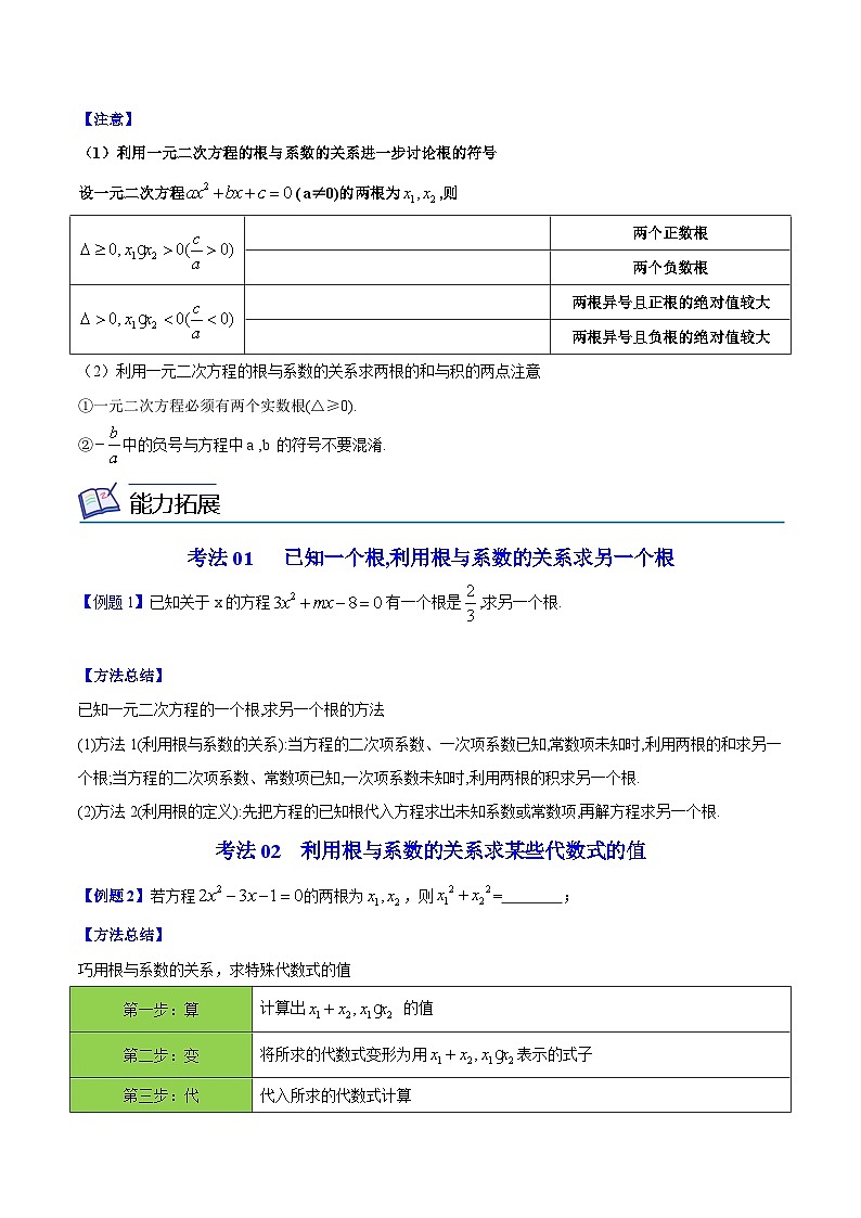 人教版九年级数学上册同步讲义专题第05课  根与系数的关系（学生版）第2页