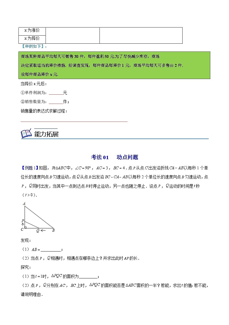人教版九年级数学上册同步讲义专题第07课  一元二次方程应用题（2）（学生版）02