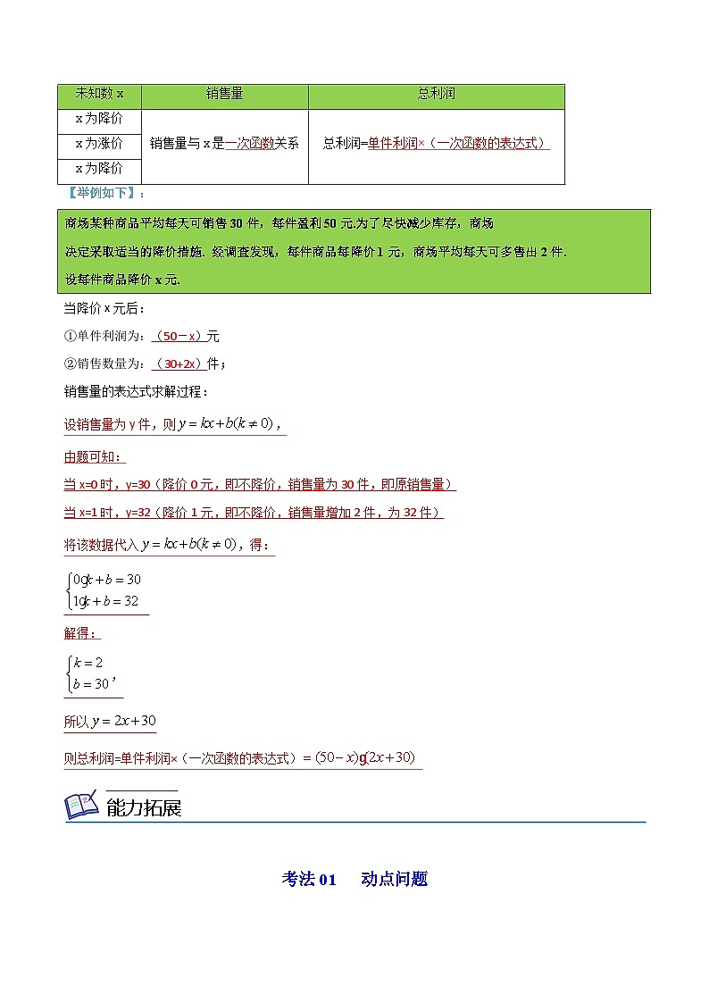 人教版九年级数学上册同步讲义专题第07课  一元二次方程应用题（2）（教师版）第2页