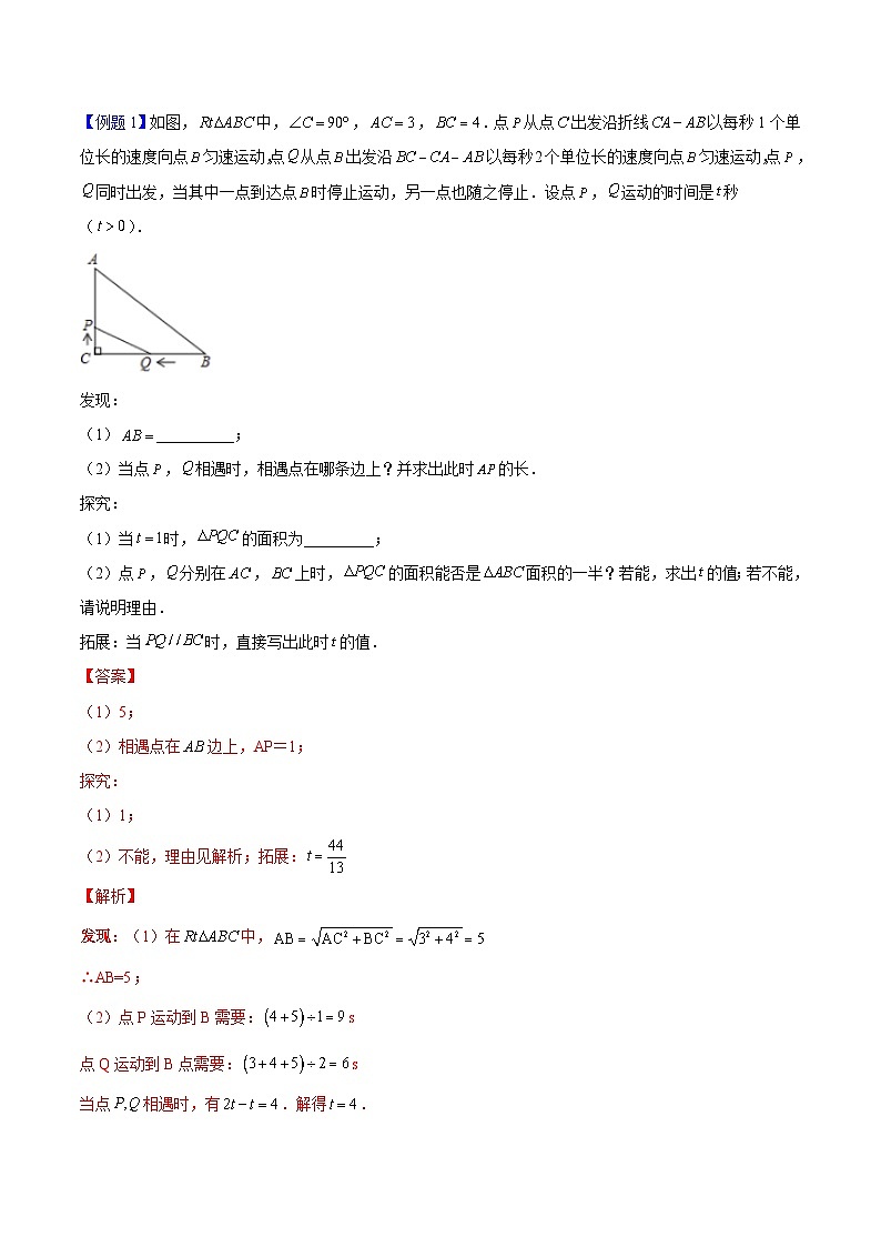 人教版九年级数学上册同步讲义专题第07课  一元二次方程应用题（2）（教师版）第3页
