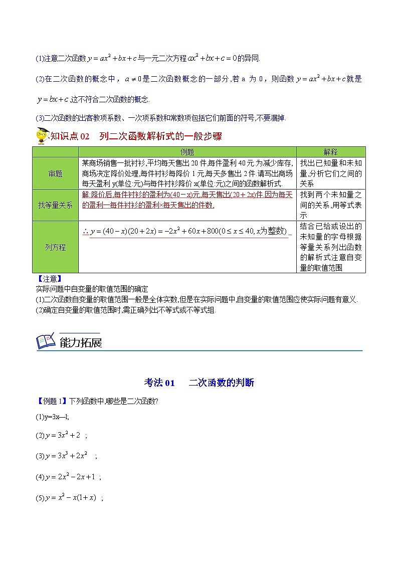 人教版九年级数学上册同步讲义专题第09课  二次函数的定义（教师版）第2页