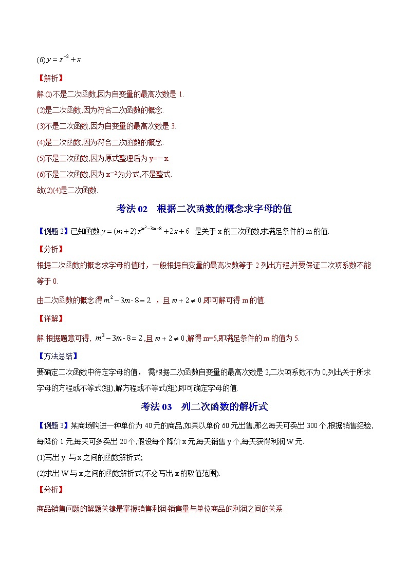 人教版九年级数学上册同步讲义专题第09课  二次函数的定义（教师版）第3页