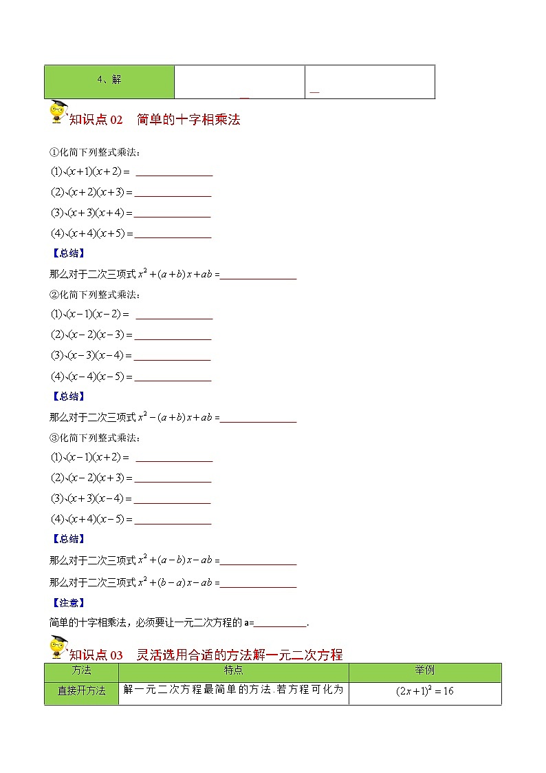 人教版九年级数学上册同步讲义专题第11课 二次函数y=ax2+bx+c(a≠0)的图象与性质（学生版）02