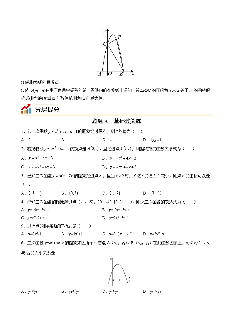 人教版九年级数学上册同步讲义专题第12课  待定系数法求二次函数的解析式（学生版）03