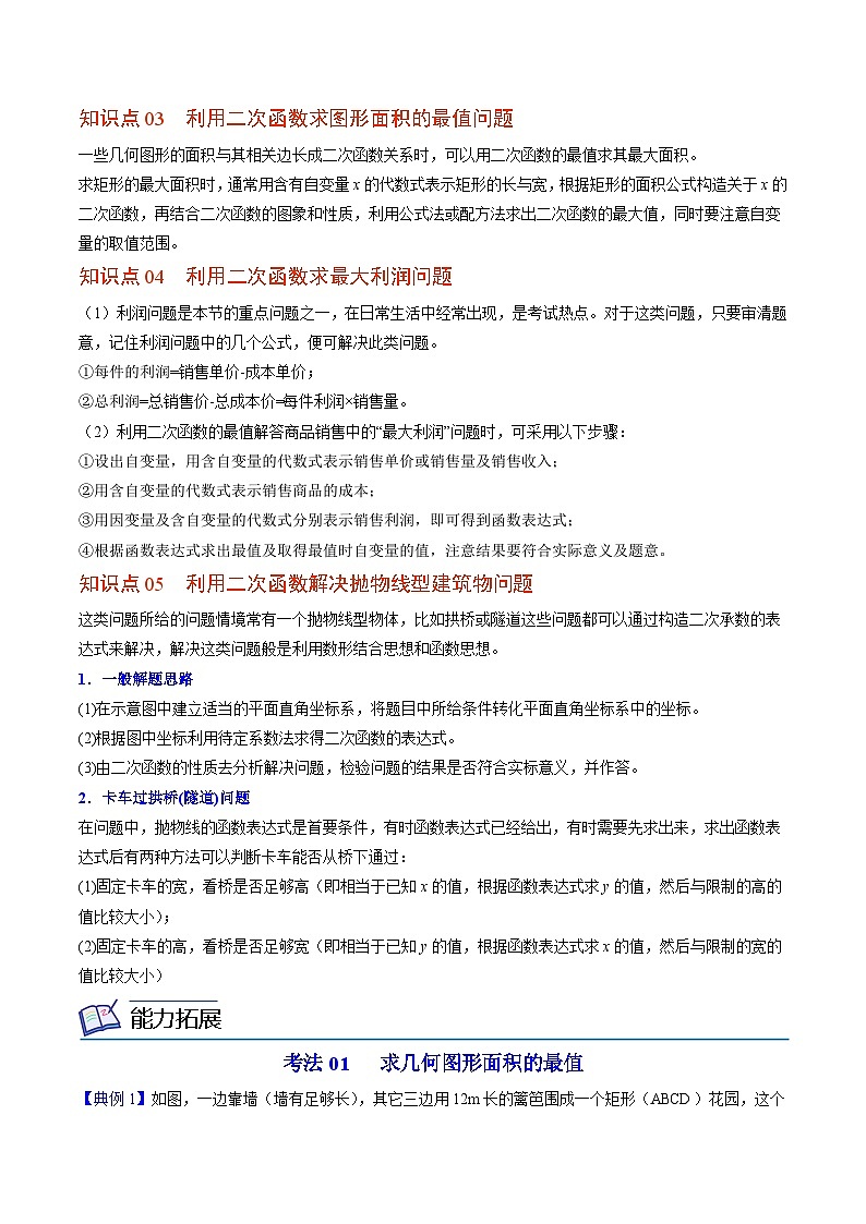 人教版九年级数学上册同步讲义专题第14课  实际问题与二次函数（教师版）第2页