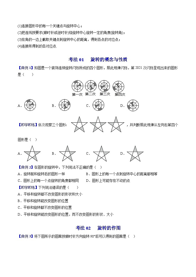 人教版九年级数学上册同步讲义专题第16课  图形的旋转（学生版）第2页