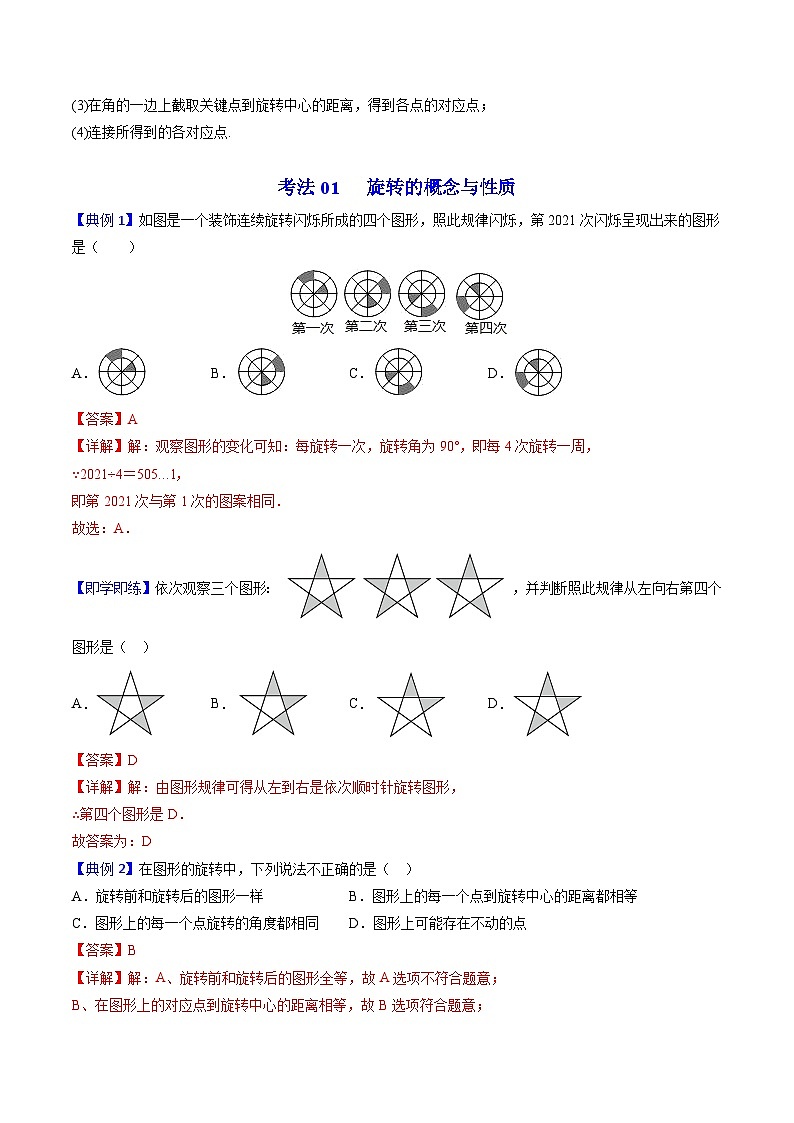 人教版九年级数学上册同步讲义专题第16课  图形的旋转（教师版）02
