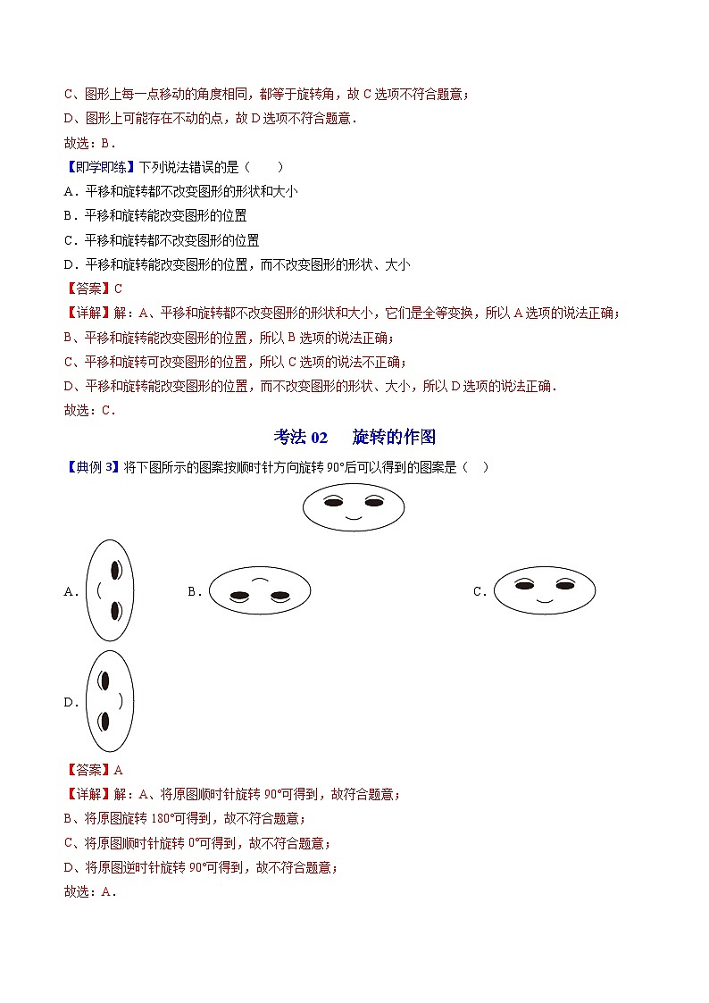 人教版九年级数学上册同步讲义专题第16课  图形的旋转（教师版）03