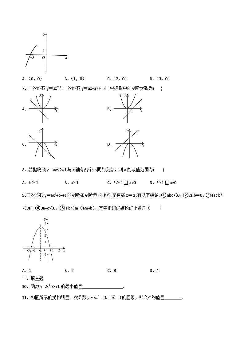 人教版九年级数学上册同步讲义专题第二十二章  二次函数单元检测（一）（学生版）02