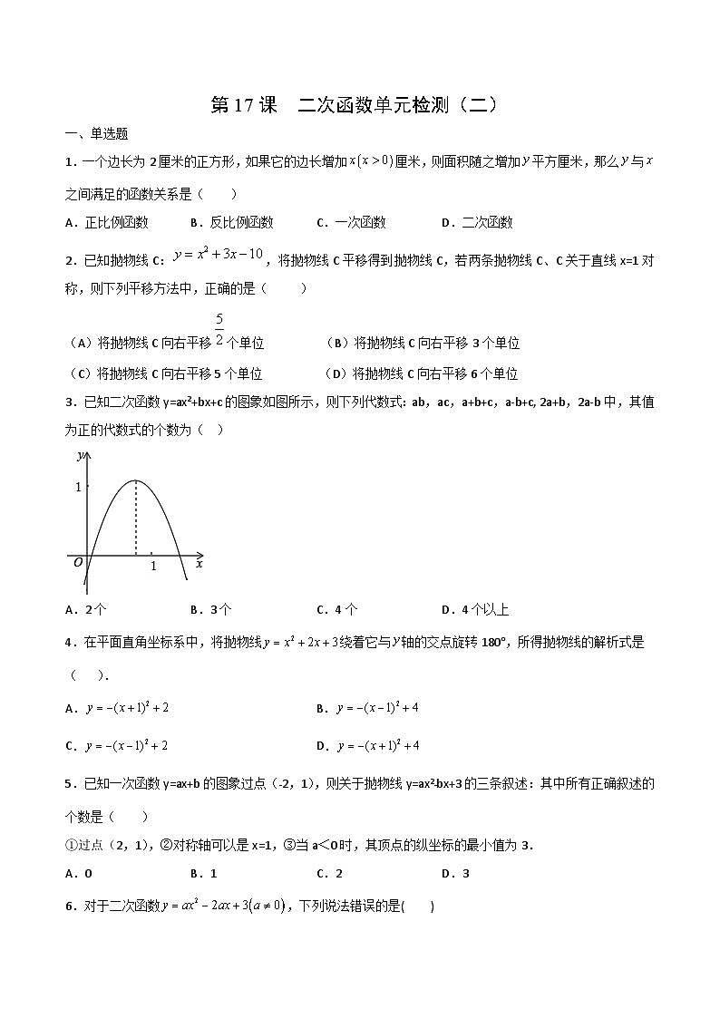 人教版九年级数学上册同步讲义专题第二十二章  二次函数单元检测（二）（学生版）第1页