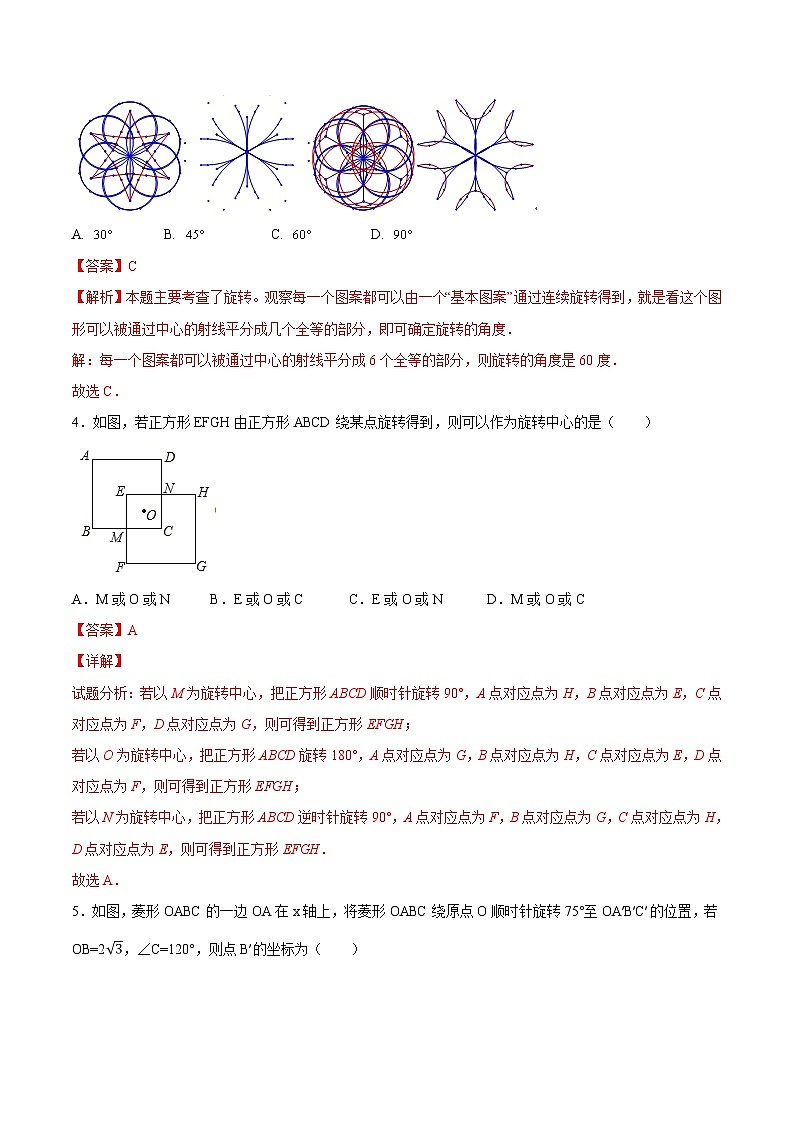 人教版九年级数学上册同步讲义专题第二十三章  旋转单元检测（教师版）02