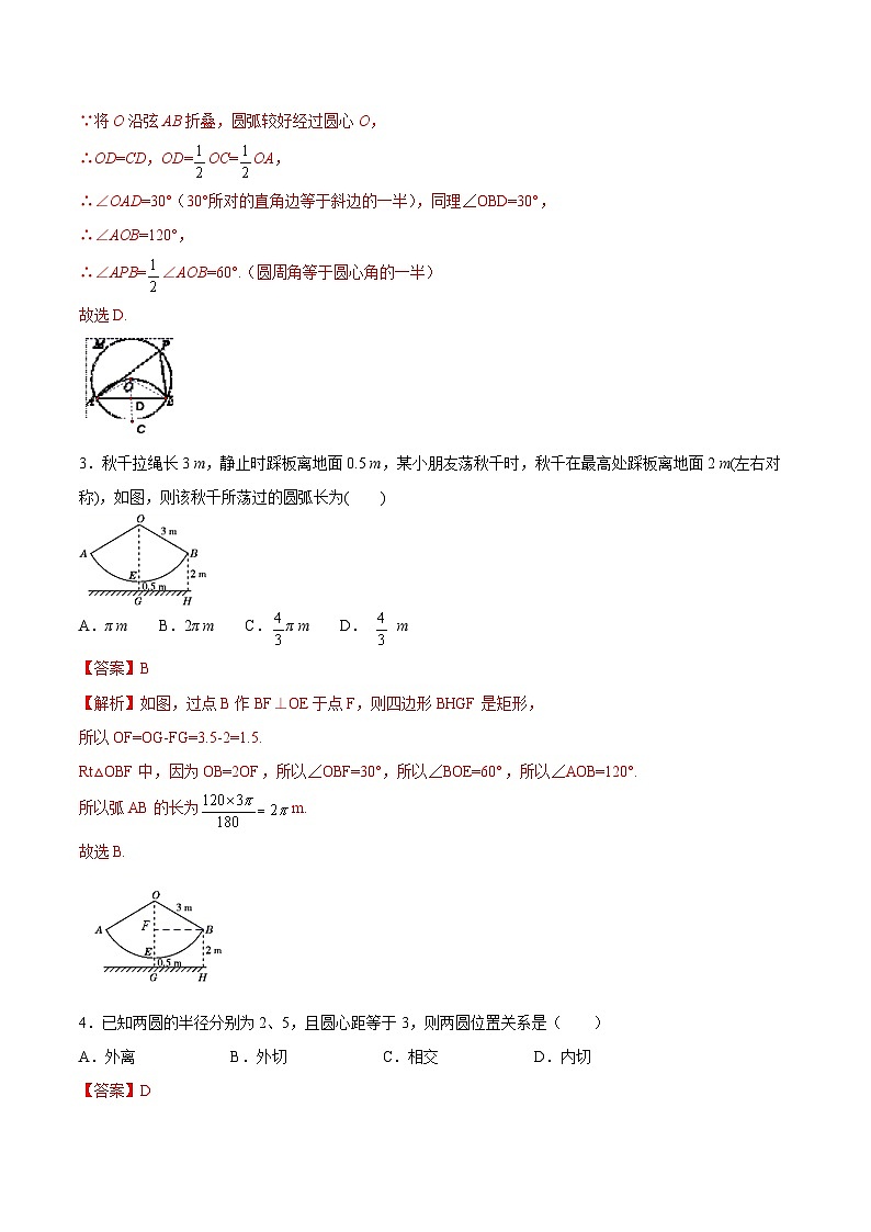 人教版九年级数学上册同步讲义专题第二十四章  圆单元检测（一）（教师版）第2页