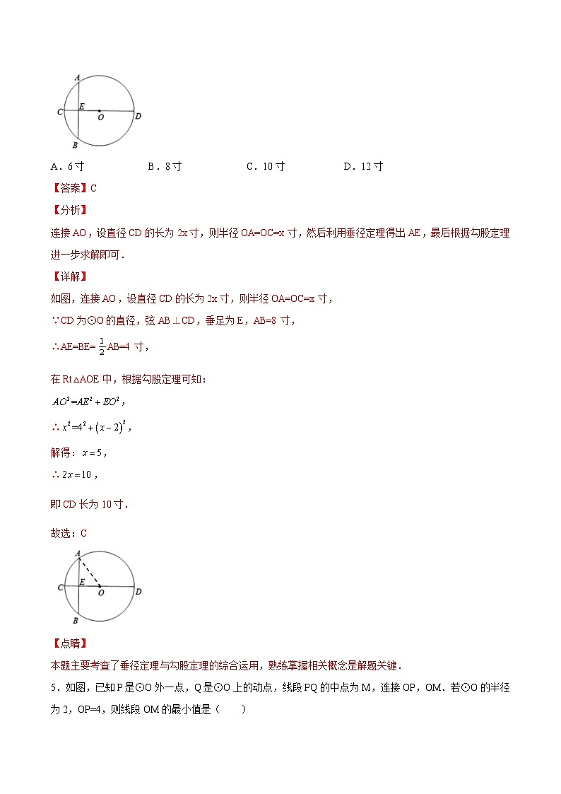 人教版九年级数学上册同步讲义专题第二十四章  圆单元检测（二）（教师版）03