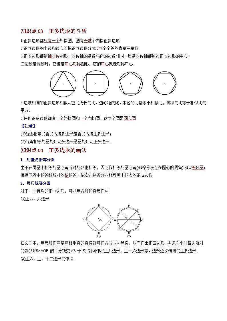 人教版九年级数学上册同步讲义专题第24课  正多边形和圆（教师版）第2页