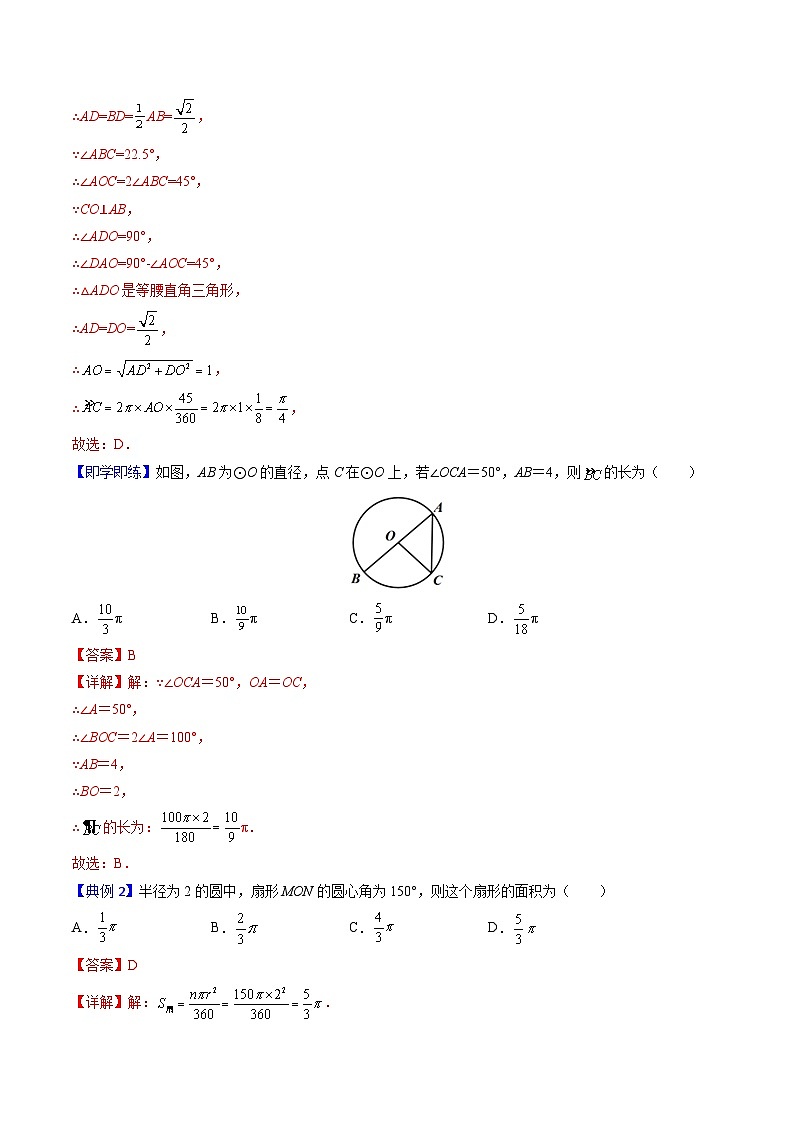 人教版九年级数学上册同步讲义专题第25课  弧长和扇形面积、圆锥的侧面展开图（教师版）03