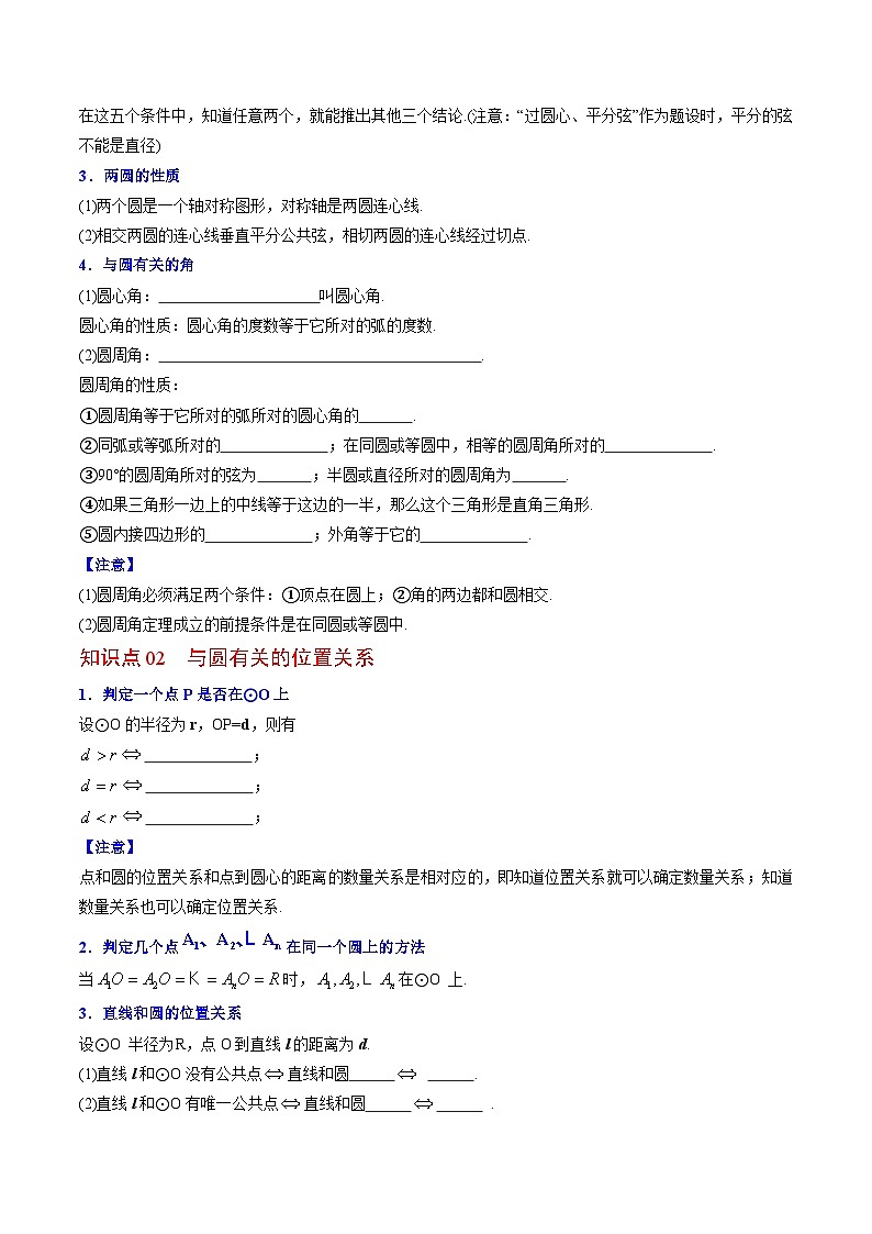 人教版九年级数学上册同步讲义专题第26课  圆章末复习（学生版）02