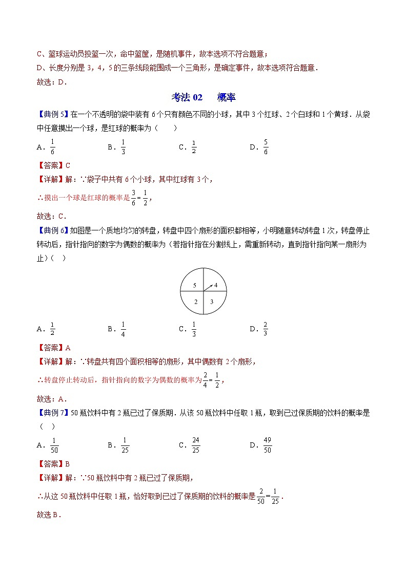 人教版九年级数学上册同步讲义专题第27课 随机事件和概率（教师版）第3页