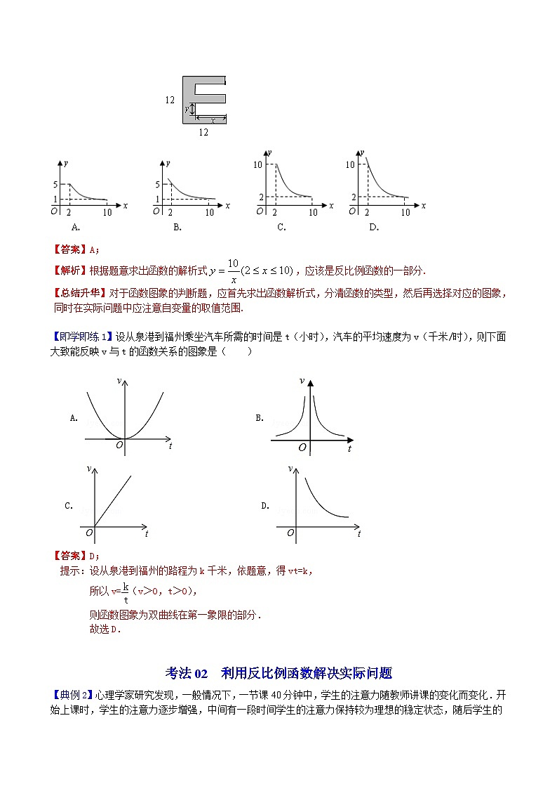 人教版九年级数学下册同步讲义专题第2课  实际问题与反比例函数（教师版）第2页