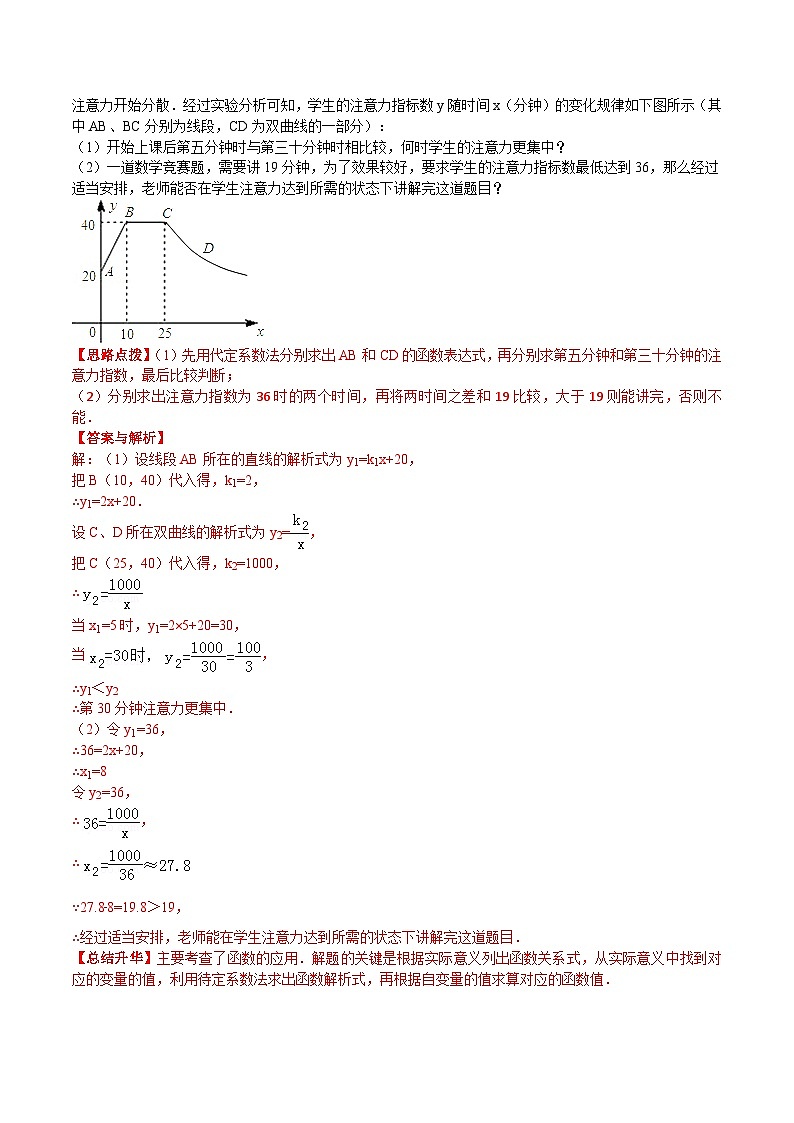 人教版九年级数学下册同步讲义专题第2课  实际问题与反比例函数（教师版）第3页