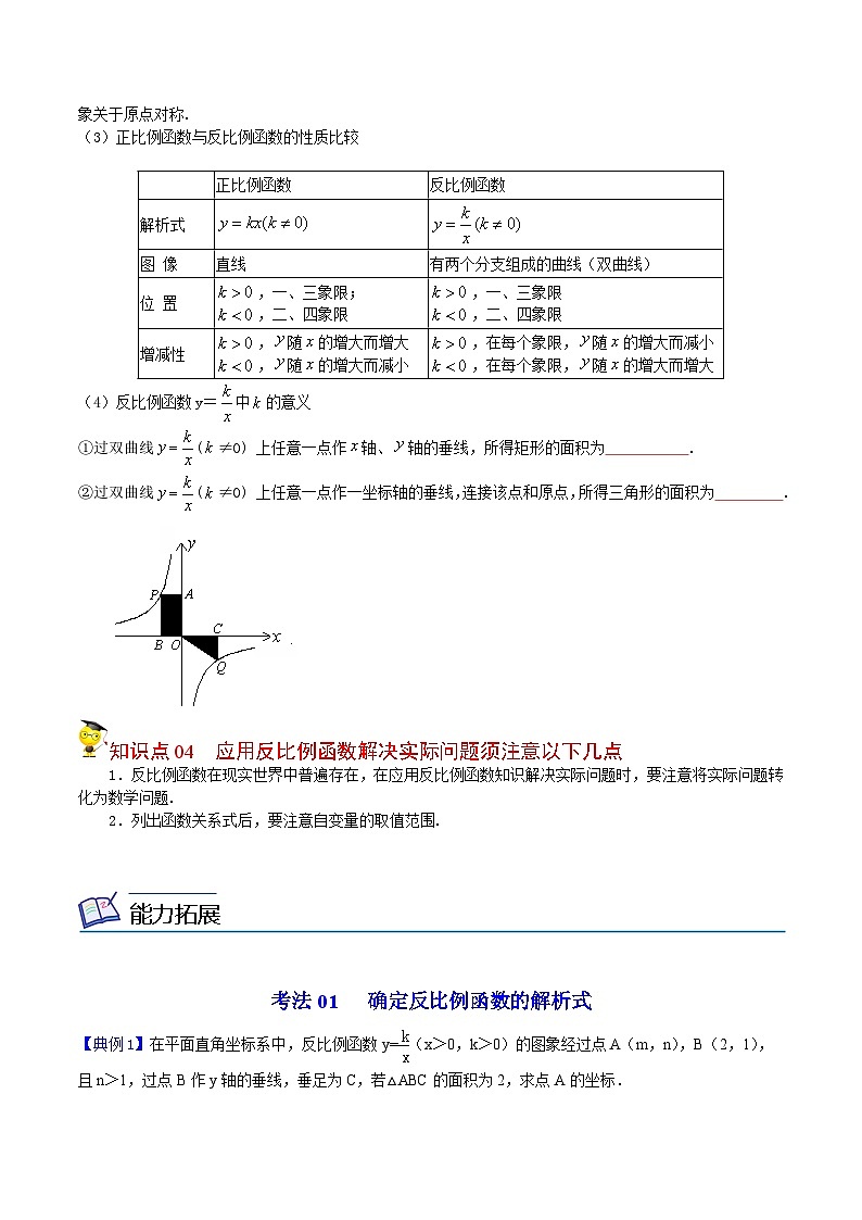 人教版九年级数学下册同步讲义专题第3课  反比例函数全章复习与巩固（学生版）第3页