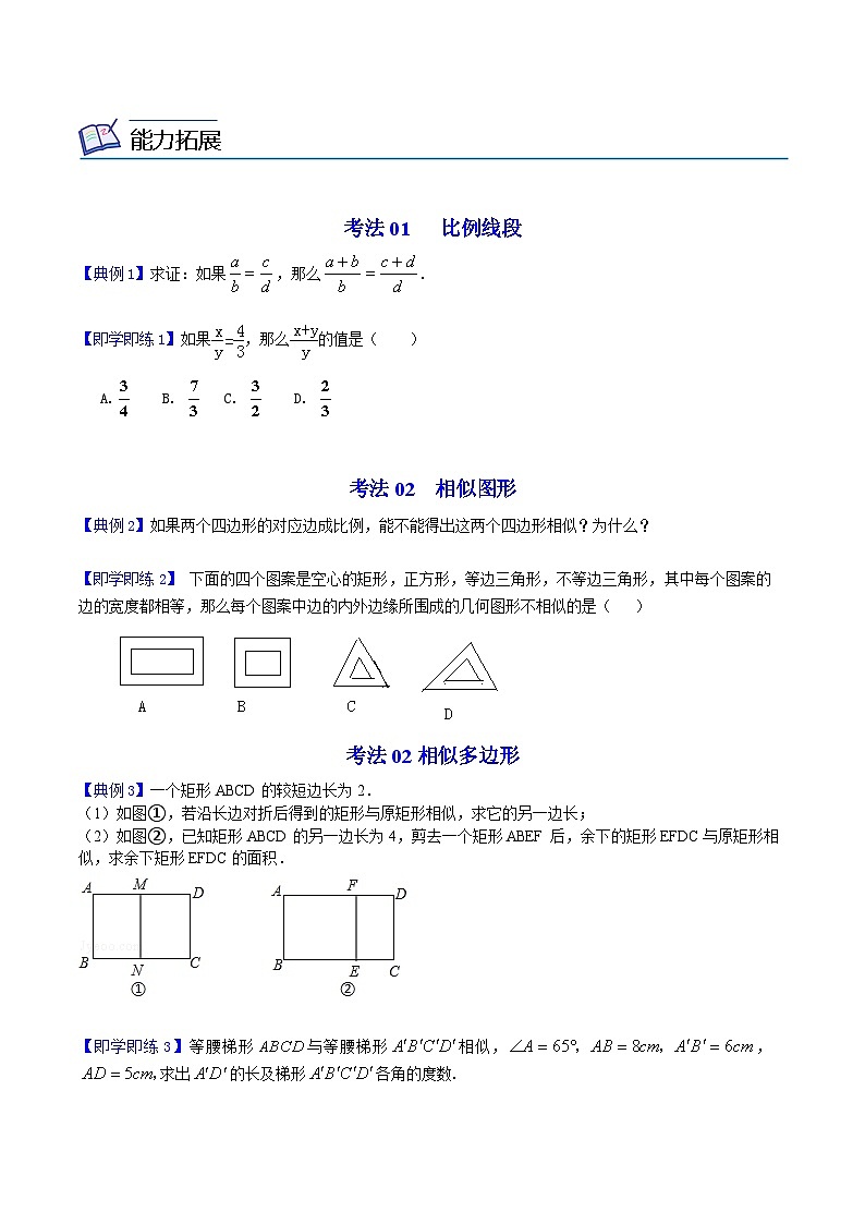 人教版九年级数学下册同步讲义专题第4课  图形的相似和比例线段（学生版）第2页