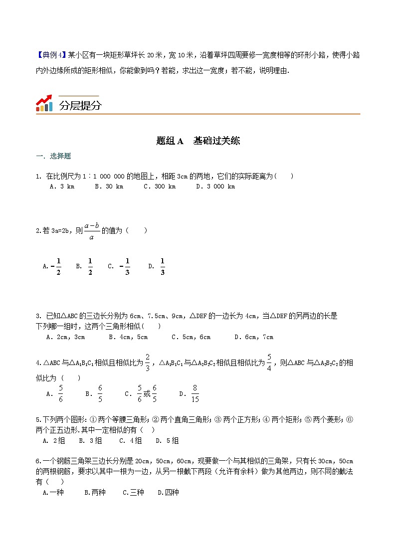 人教版九年级数学下册同步讲义专题第4课  图形的相似和比例线段（学生版）第3页