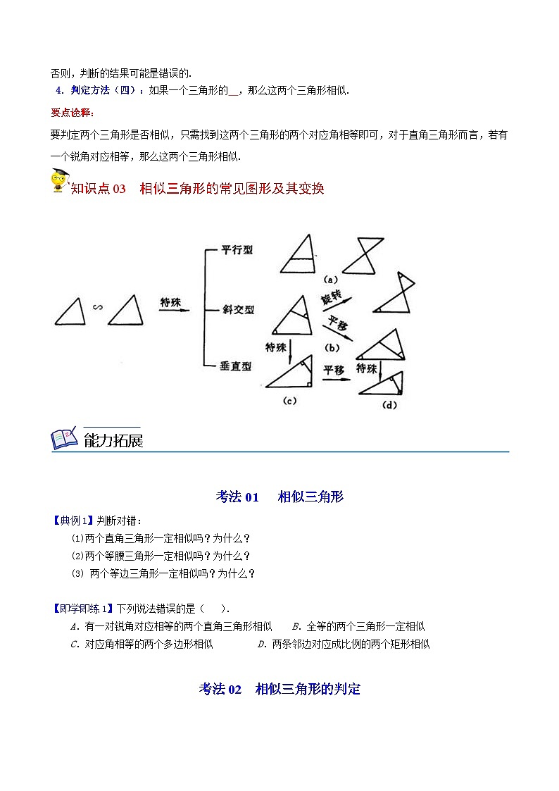 人教版九年级数学下册同步讲义专题第5课  相似三角形的判定（学生版）第2页