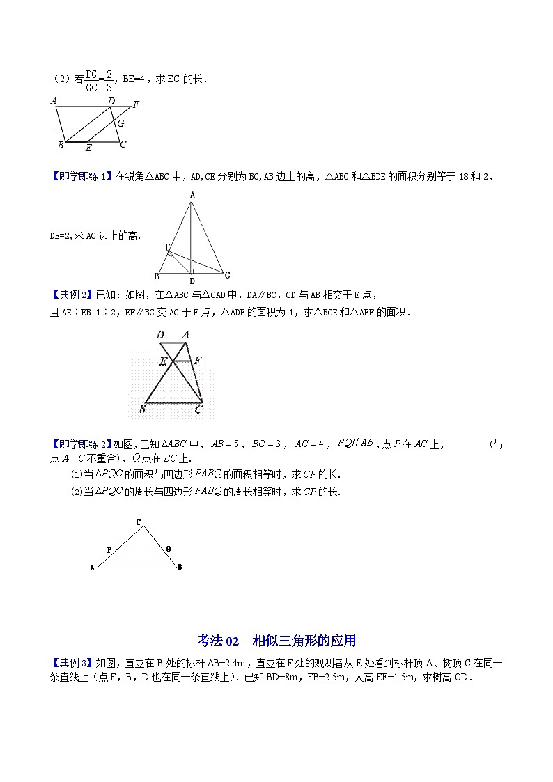 人教版九年级数学下册同步讲义专题第6课  相似三角形的性质及应用（学生版）第3页
