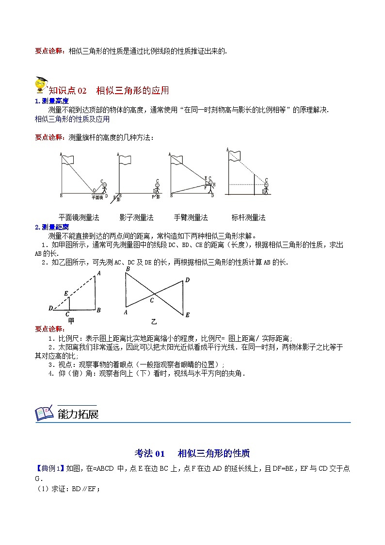 人教版九年级数学下册同步讲义专题第6课  相似三角形的性质及应用（教师版）第2页