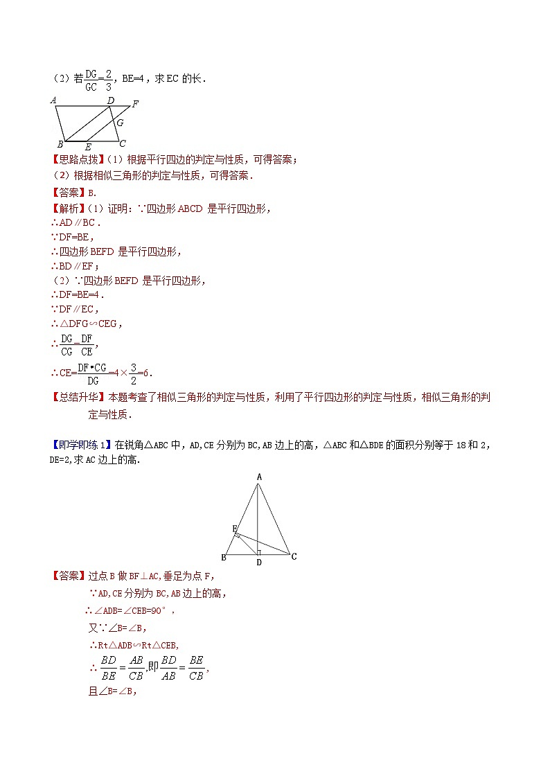 人教版九年级数学下册同步讲义专题第6课  相似三角形的性质及应用（教师版）第3页