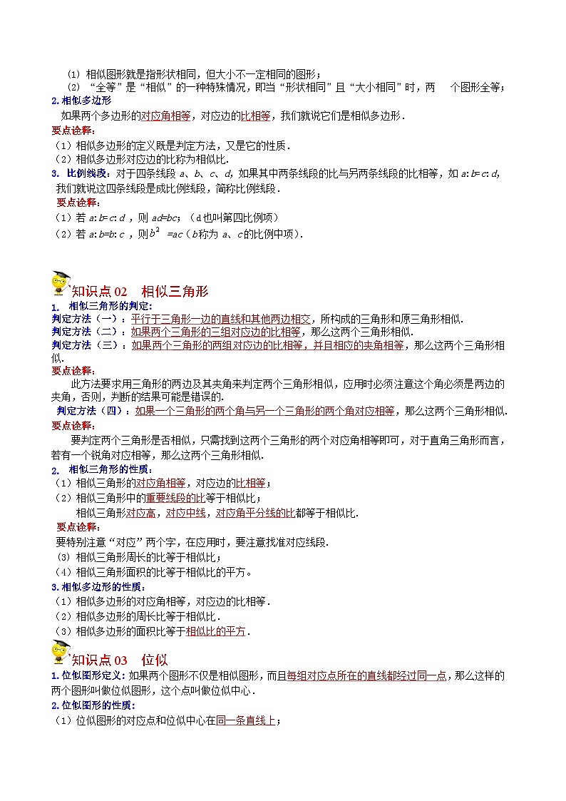 人教版九年级数学下册同步讲义专题第8课  相似全章复习与巩固（教师版）02