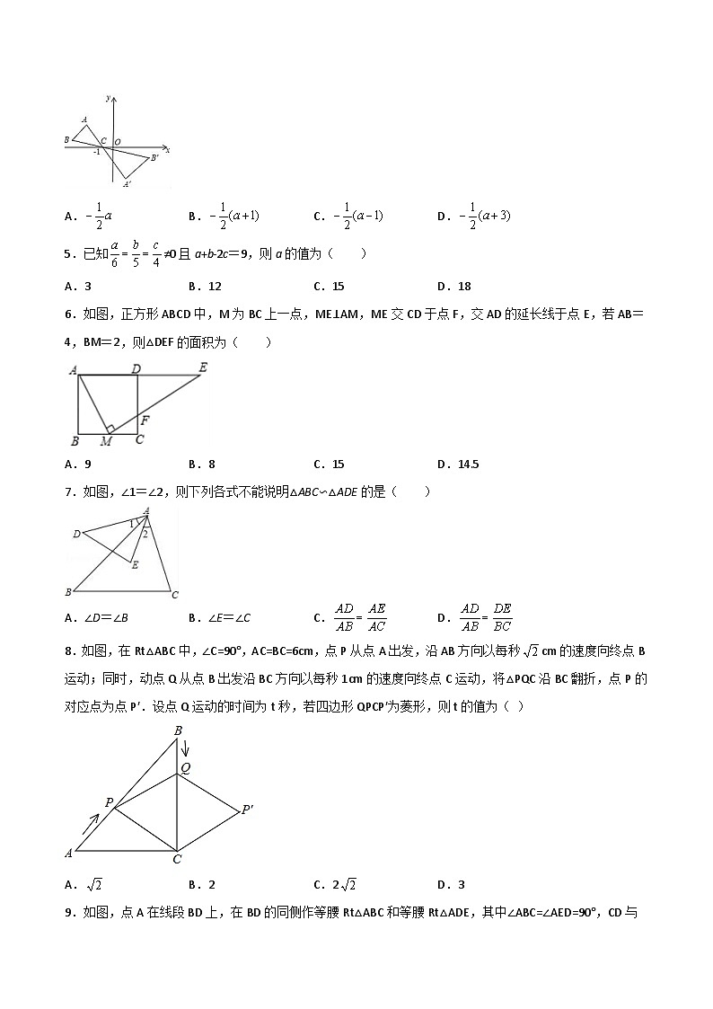 人教版九年级数学下册同步讲义专题第9课  相似单元检测（学生版）02