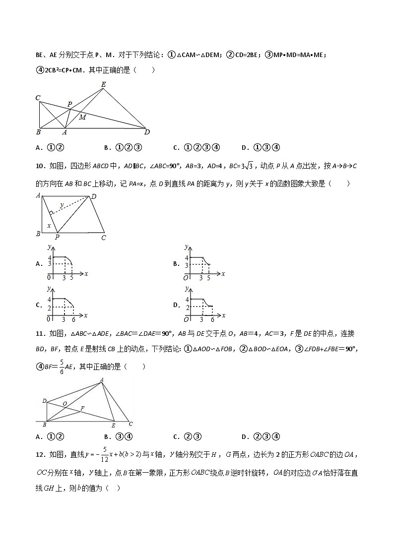 人教版九年级数学下册同步讲义专题第9课  相似单元检测（学生版）03