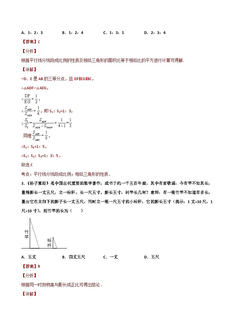 人教版九年级数学下册同步讲义专题第9课  相似单元检测（教师版）02