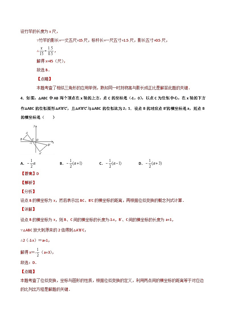 人教版九年级数学下册同步讲义专题第9课  相似单元检测（教师版）03
