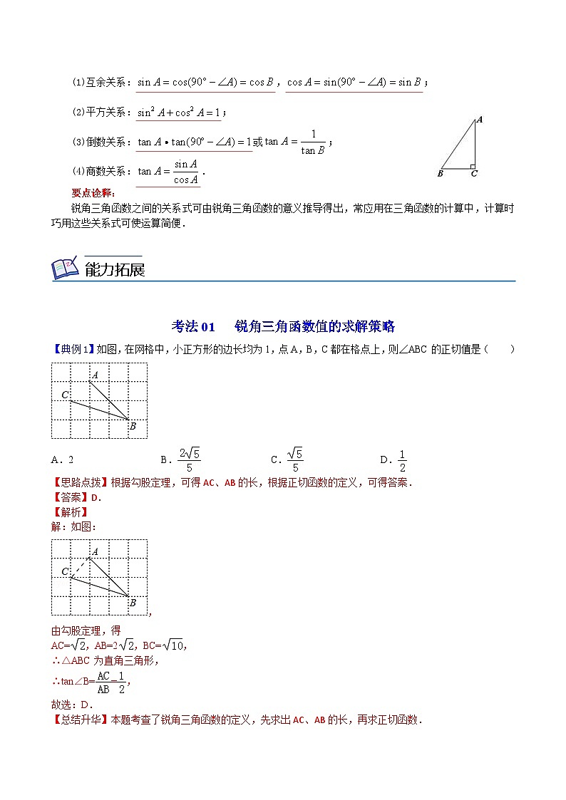人教版九年级数学下册同步讲义专题第10课  锐角三角函数（教师版）03