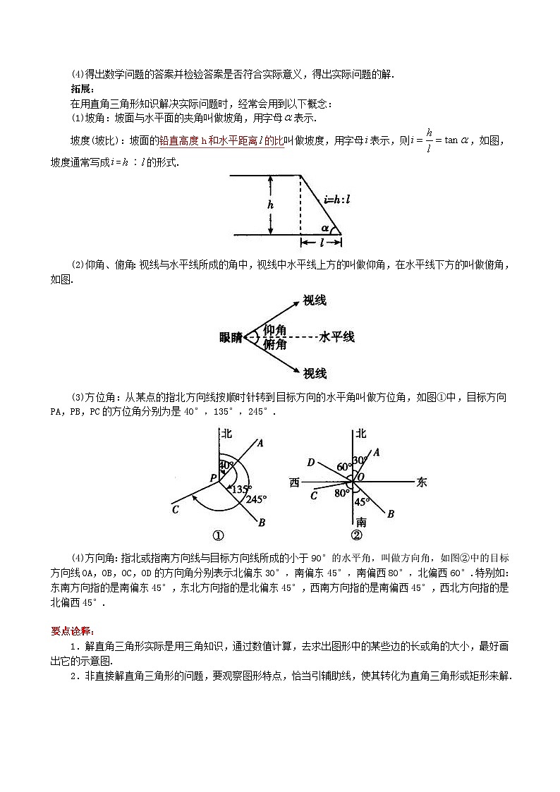 人教版九年级数学下册同步讲义专题第11课  解直角三角形及其应用（教师版）第3页