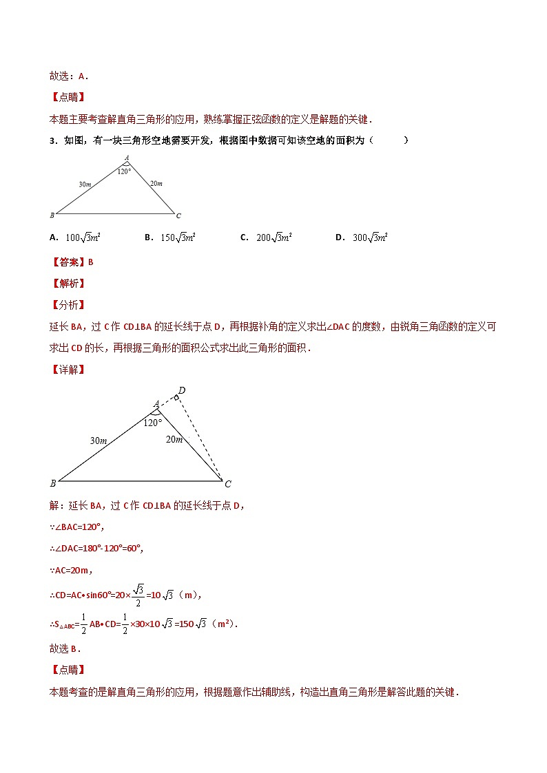 人教版九年级数学下册同步讲义专题第13课  锐角三角函数单元检测（教师版）02