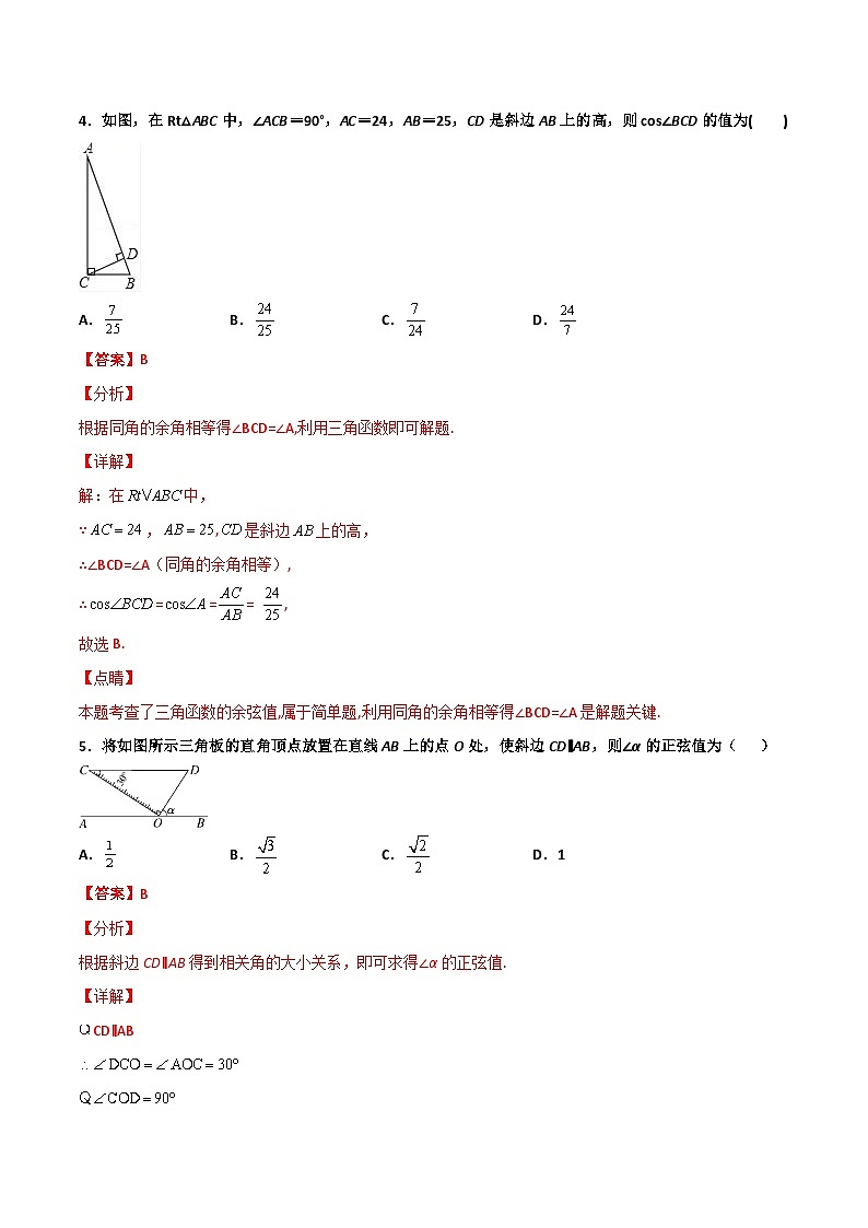 人教版九年级数学下册同步讲义专题第13课  锐角三角函数单元检测（教师版）03